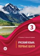 Книга для изучения русского языка